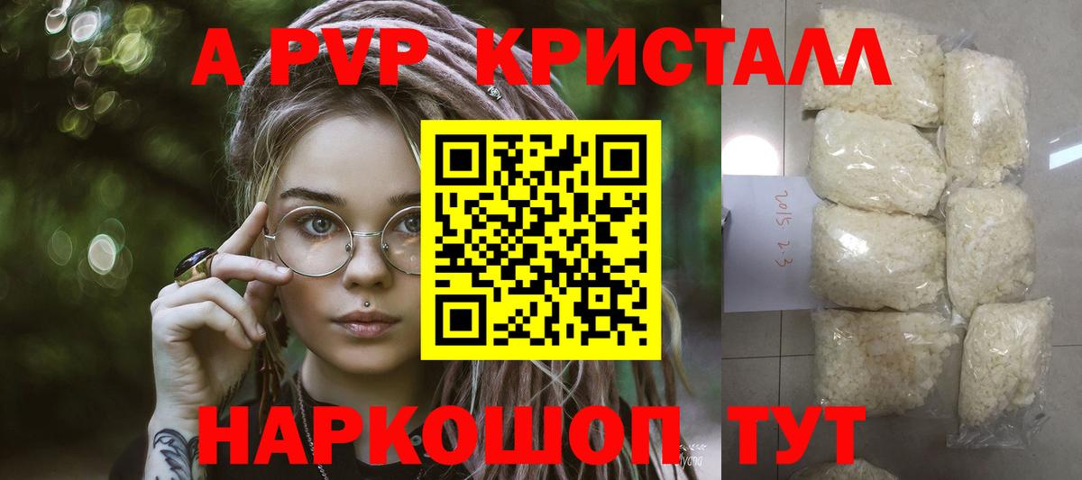 A PVP кристаллы Карпинск