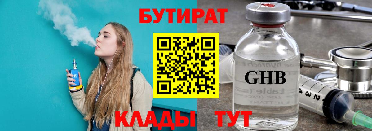 Карпинск  БУТИРАТ  Вход с VPN  БУТИРАТ BDO 