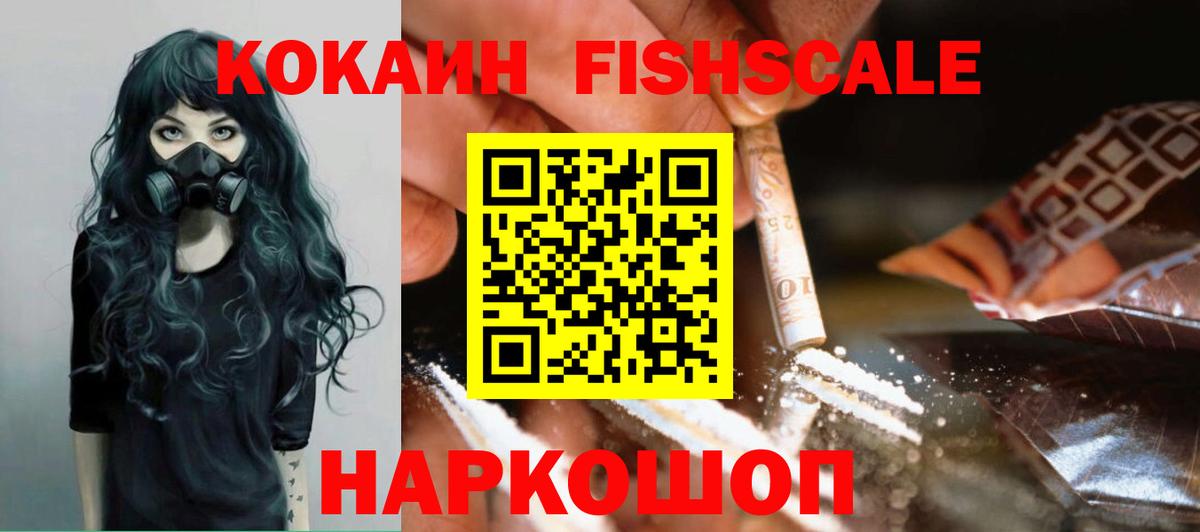 COCAIN  Кокаин Эквадор  Вход с VPN  Cocaine FishScale  Карпинск 