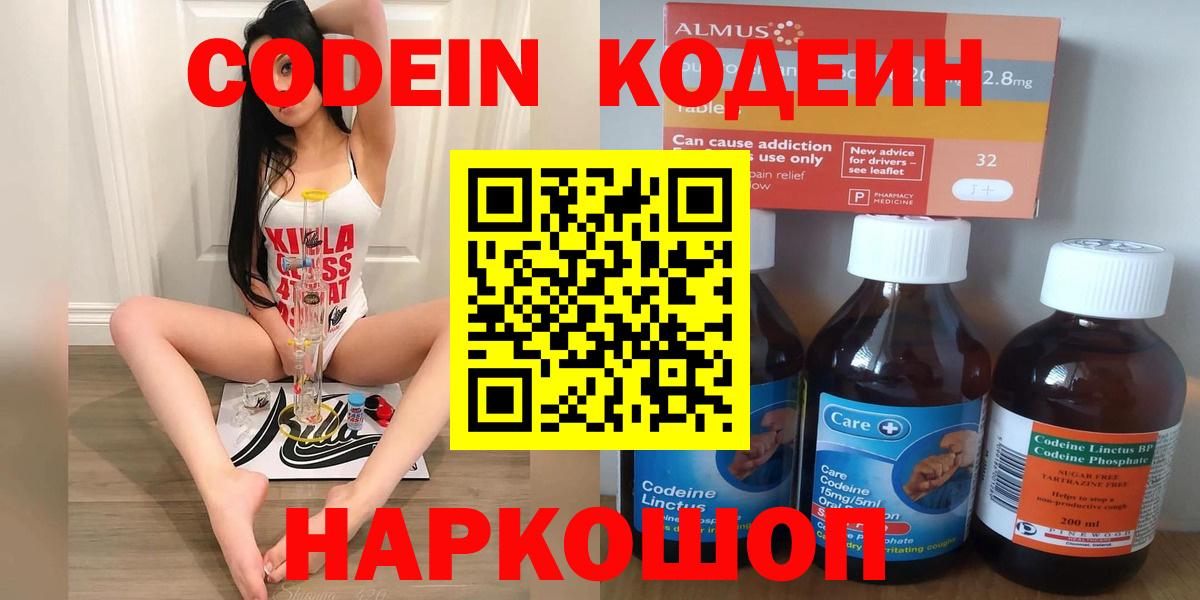 Кодеин Purple Drank  Вход с VPN  Карпинск 