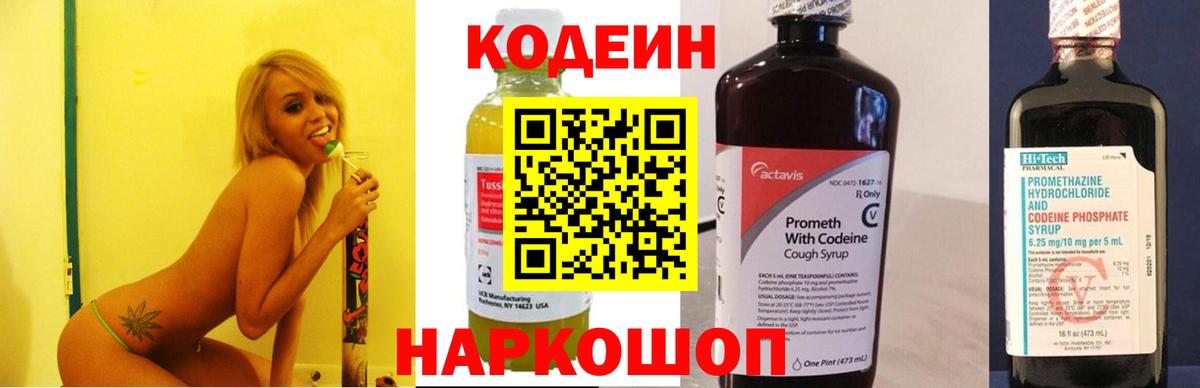 Кодеиновый сироп Lean Purple Drank Карпинск