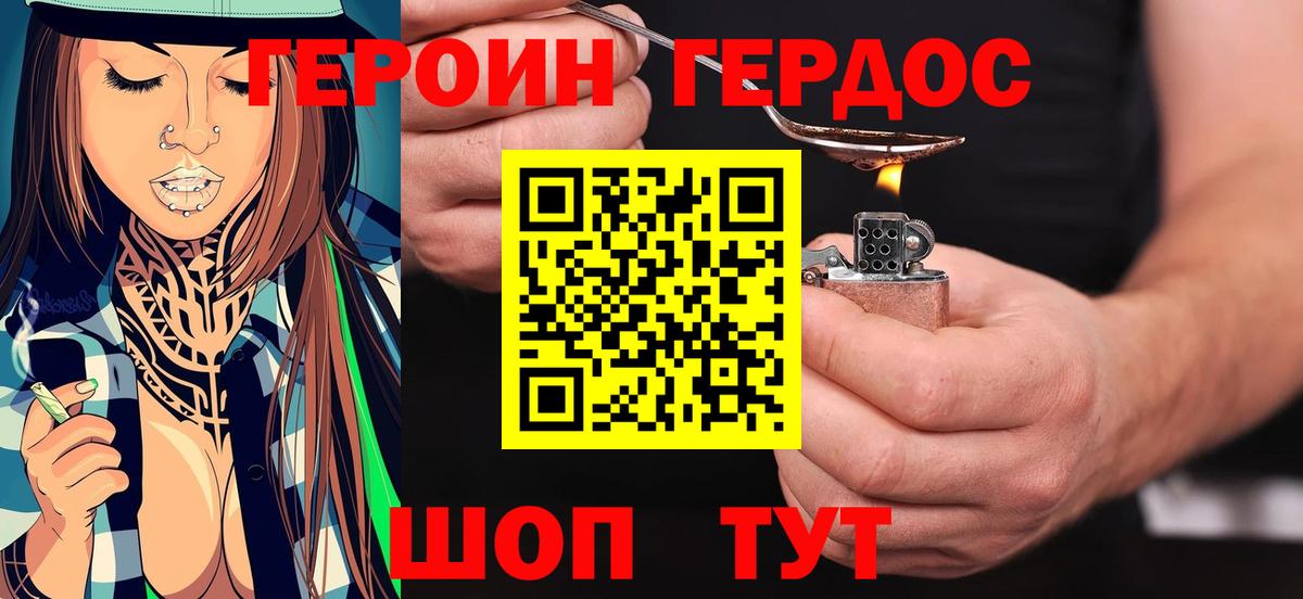 ГЕРОИН  Карпинск  Героин хмурый 