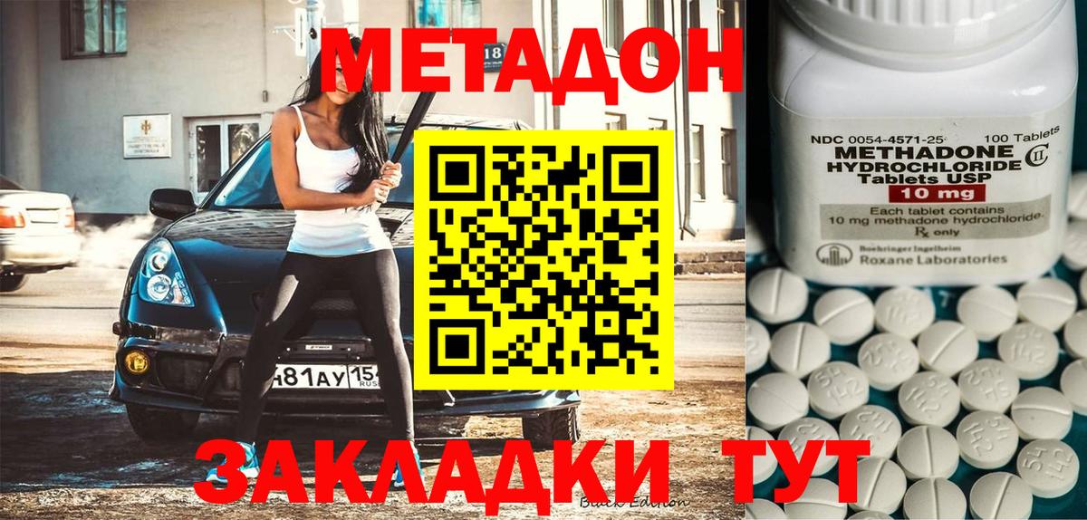 МЕТАДОН methadone  МЕТАДОН кристалл  Карпинск 